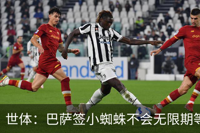 世体：巴萨签小蜘蛛不会无限期等马竞回应，世界杯结束是最后期限