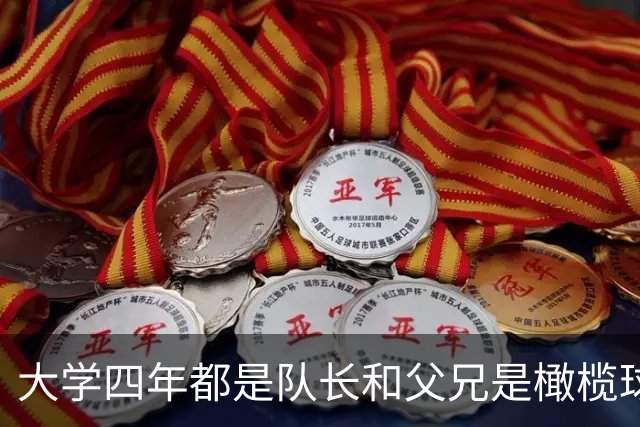 大学四年都是队长&父兄是橄榄球员！桑顿的领导力&竞争力能帮火箭