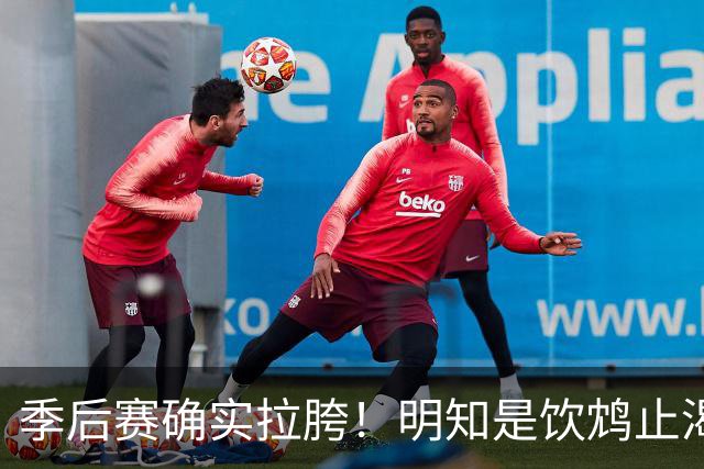 季后赛确实拉胯！明知是饮鸩止渴 湖人为啥还敢给里夫斯4年顶薪？