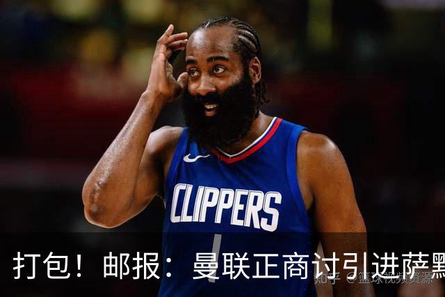 打包！邮报：曼联正商讨引进萨默维尔和M费，西汉姆联要价1.4亿镑