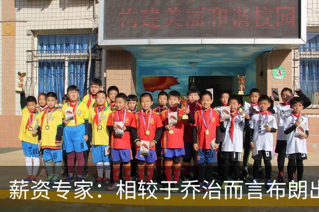 薪资专家：相较于乔治而言布朗出勤率更高 这笔交易我打满分
