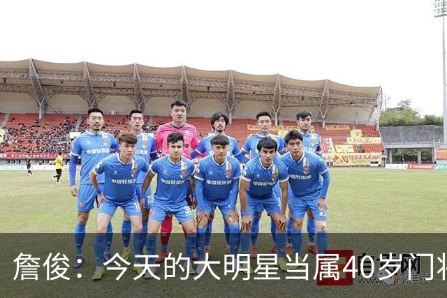 詹俊：今天的大明星当属40岁门将沃齐尼亚，萨拉赫盘活了埃及前场